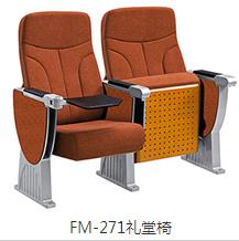 禮堂椅 禮堂椅
